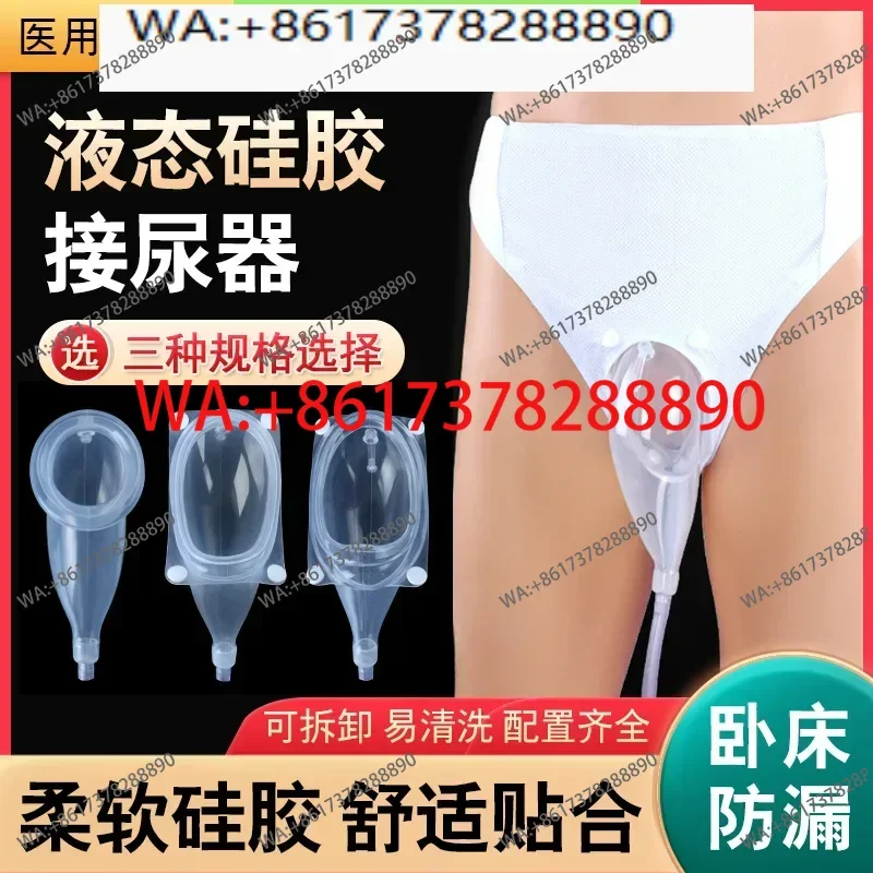 urine receiver, silicone soft material, men's and women's elderly bedridden urinal, paralyzed urinary incontinence