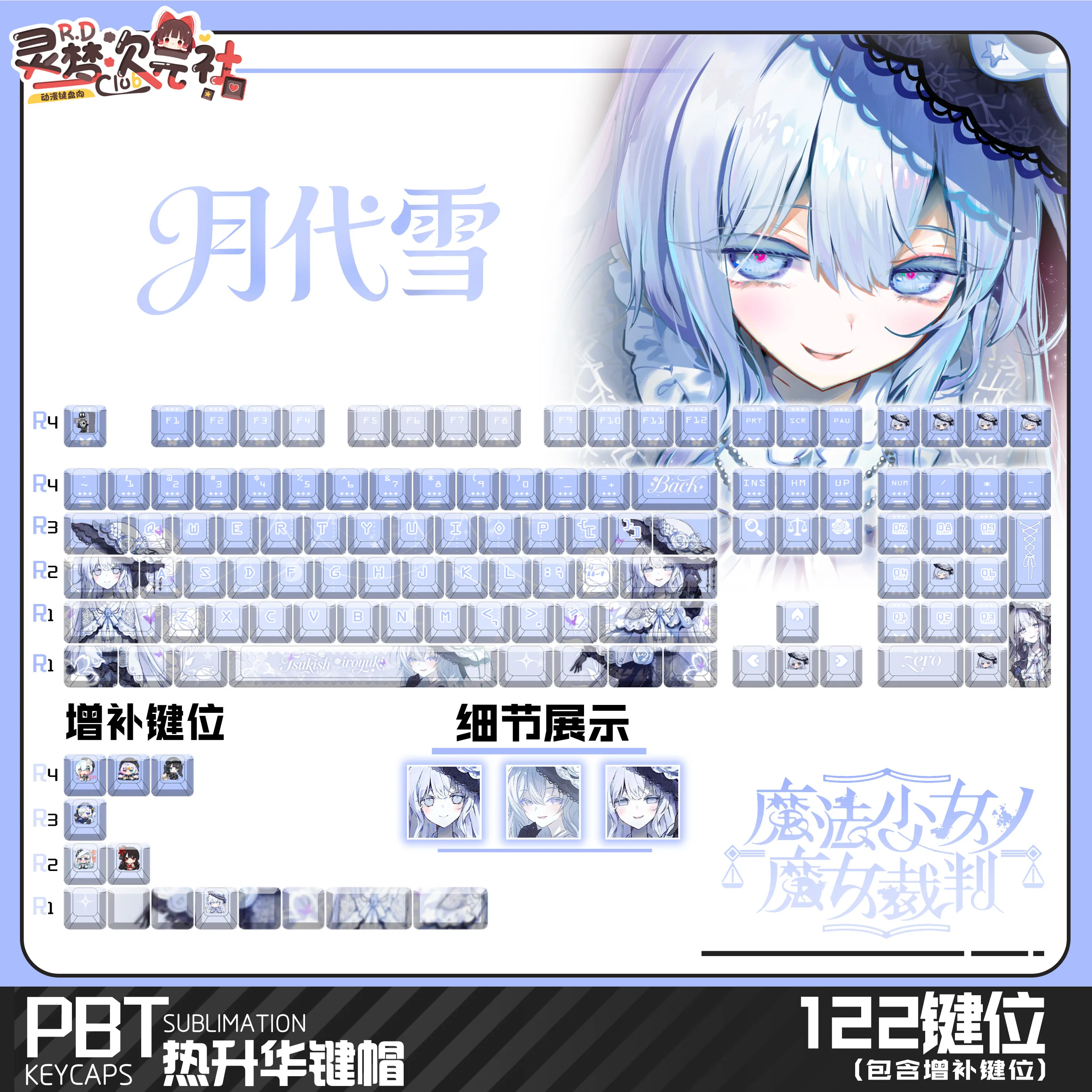 Yuki Tsukishiro 122 PBT Keycaps Magical Girl DYE Sublimation Key Cover Cherry Cross MX Switch Key Caps for Mechanical Keyboard