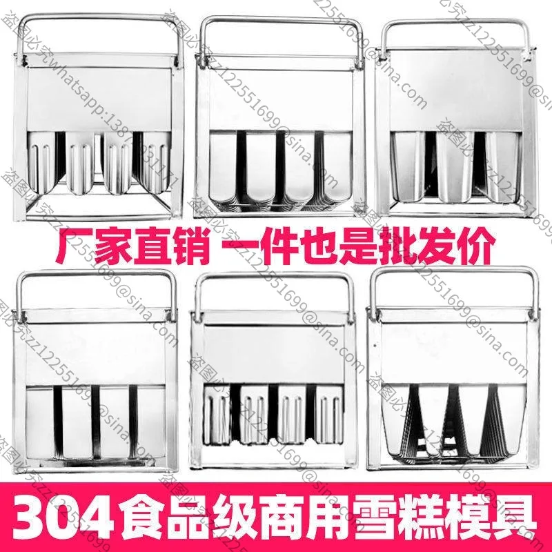For 304 Stainless Steel Ice Cream Mold Commercial Shelf Ice Cream Tool Store Popsicle Making Equipment To Sell Ice Cream