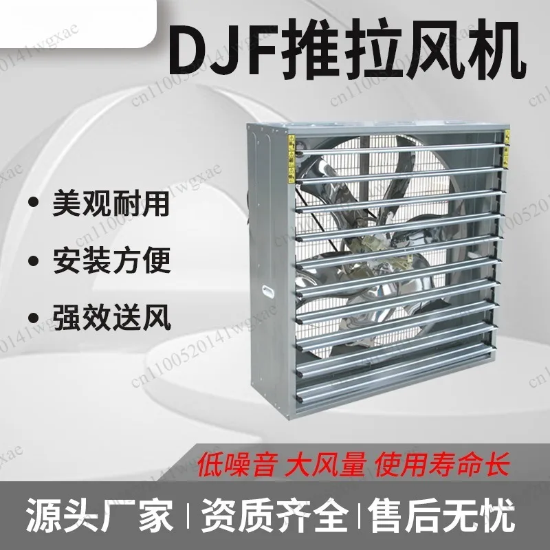 ventilador-de-extraccion-de-alta-potencia-tipo-push-pull-para-granjas-ganaderas-industriales-enfriador-de-ventilacion