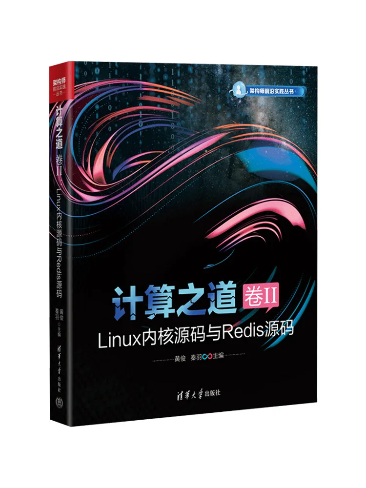 Book-Winshare The Way of Calculation Volume Ii رمز مصدر نواة Linux ورمز مصدر Redis