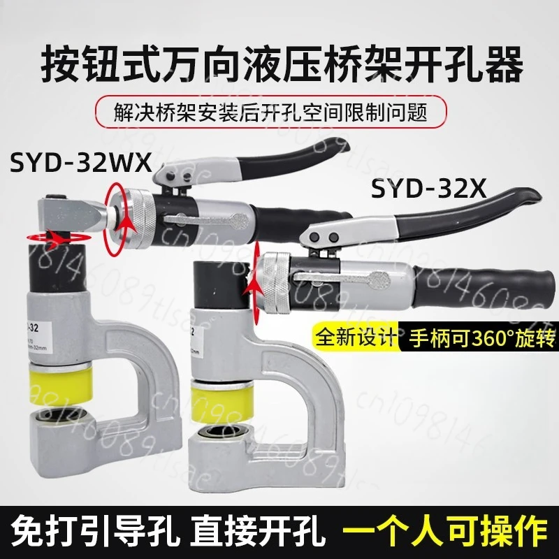 

Гидравлический дырокол из нержавеющей стали SYD-32 6-35 мм для металлической перфорации, инструмент для отвертки перфорации