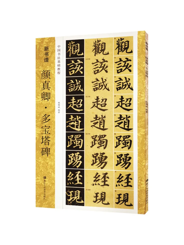 

Книга-Winshare Yan Zhenqing·duobao Pagoda Stele