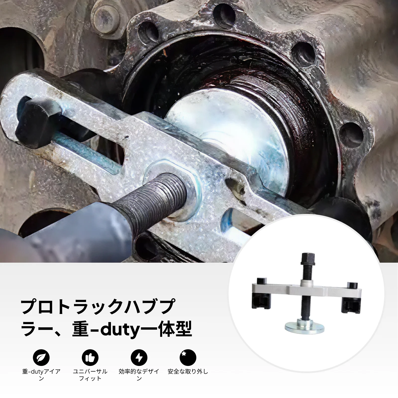 

Съемник ступицы колеса Высокопрочный Простой в использовании Многоцелевой