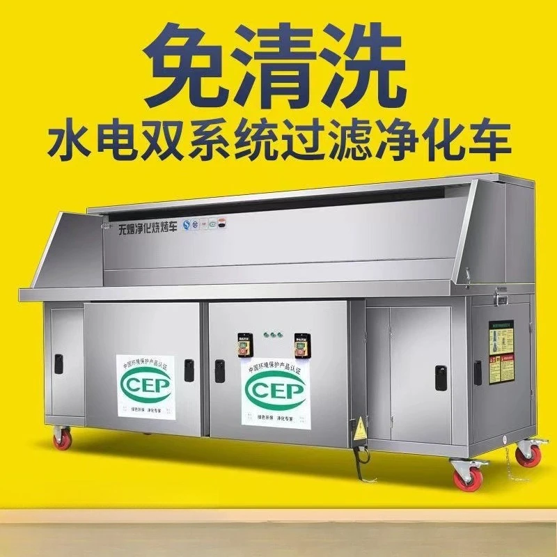 

Hydro-electric composite smokeless purification barbecue truck Flat suction commercial no-cleaning purifier