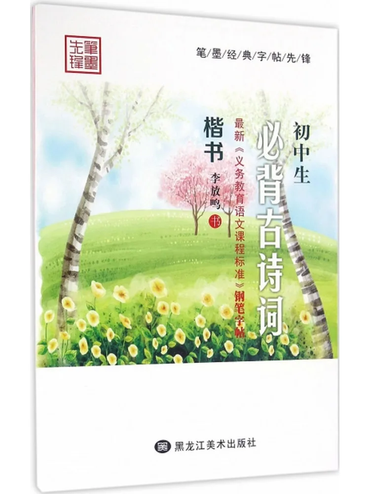 

Book-Winshare Junior High School Students Must Memorize Ancient Poems With Fountain Pen Copy
