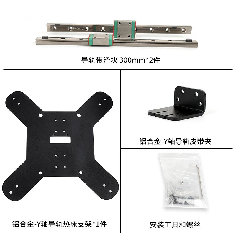 Kai Pang Kp3s Pro Y-axis Upgrade Line Rail Kit 3D printer high-precision metal DIY linear rail kit