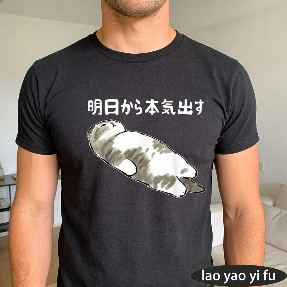 Camiseta con estampado de gato perezoso en acuarela y eslogan japonés para hombre, divertida cita sobre la procrastinación, moda minimalista, tops urbanos que combinan con todo