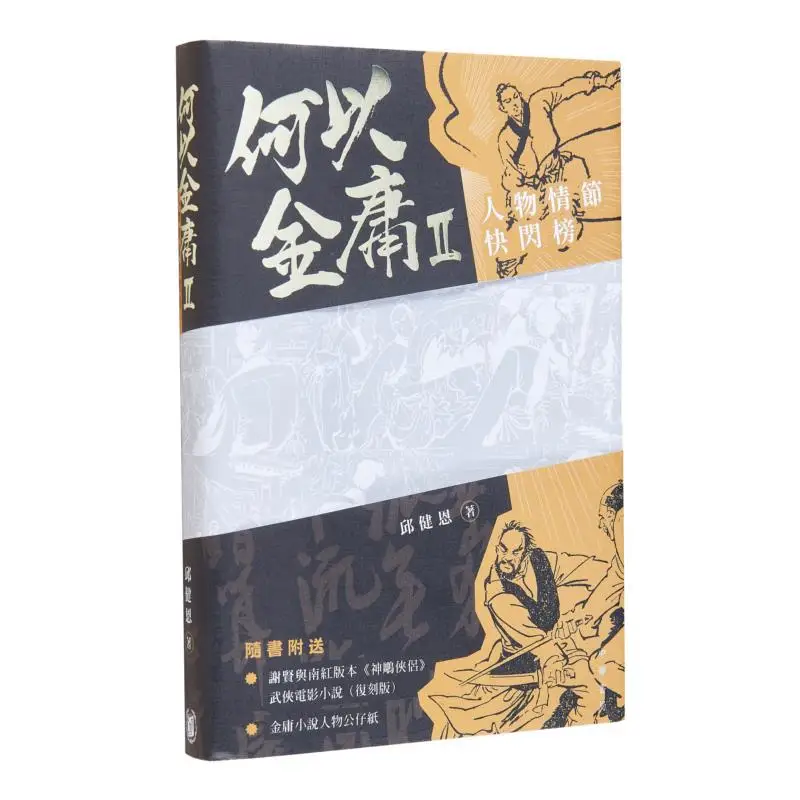 

Почему Jin Yong 2 персонажа и сюжет флэш-карта Qiu Jian En Zhonghua Книжная компания Гонконгская ограниченная серия 9789888809790 Книга