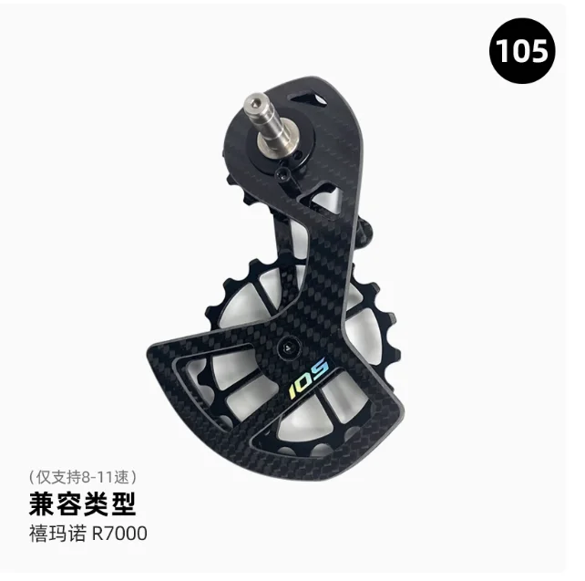 Carbon Derailleur Cage Set for Shimano 105/Ultegra/DA 11-Speed product image