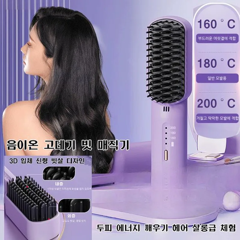 Wireless Mini Ie Hair Comb Magic Machine [prevent negative ion hair damage] rechargeable bangs and prits 3-speed adjustable/smart-on degree control