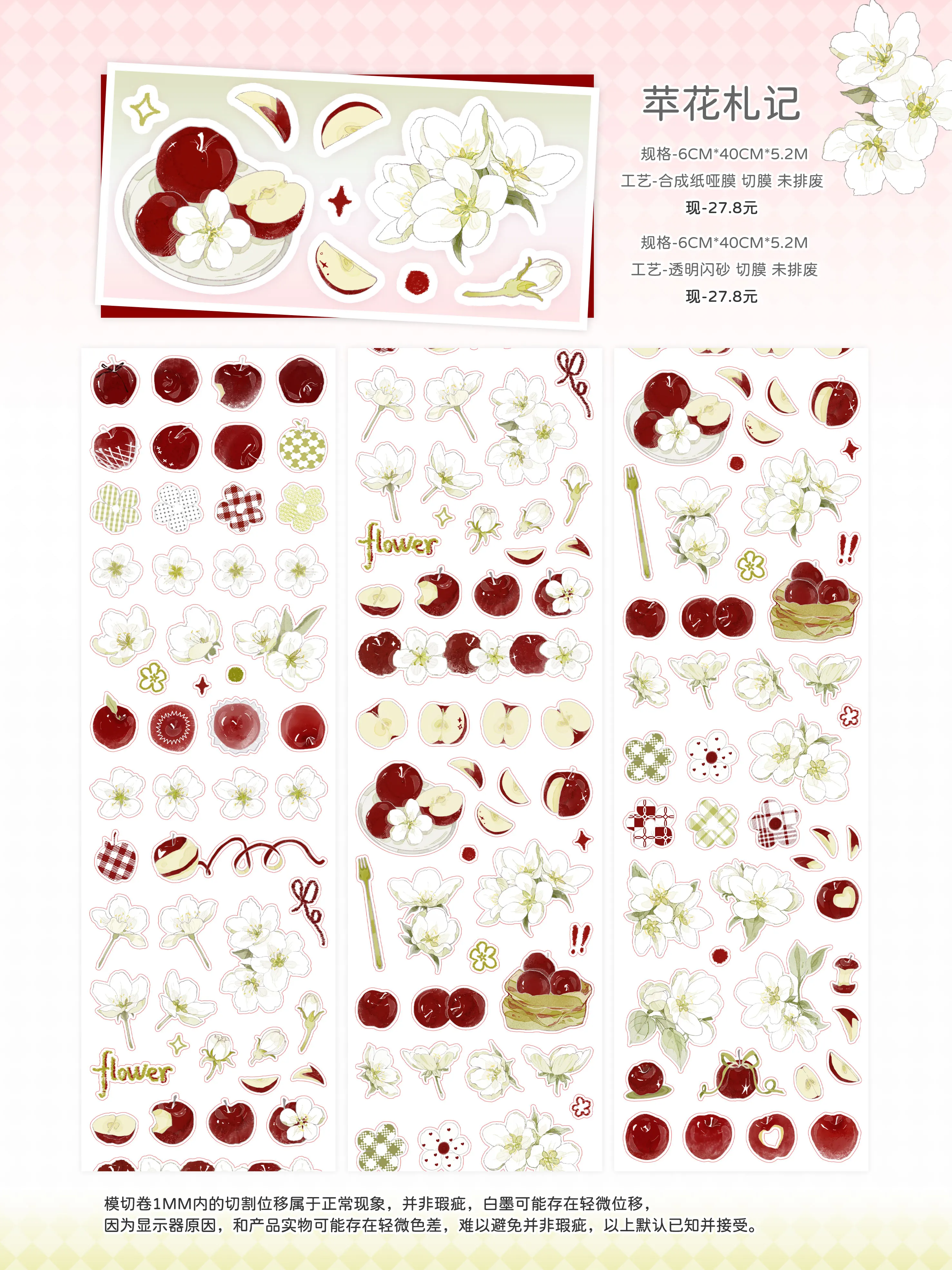 Peach Cake Store Wines Original Die-Cut Salt Style Journaling Washi Tape Sticker Roll