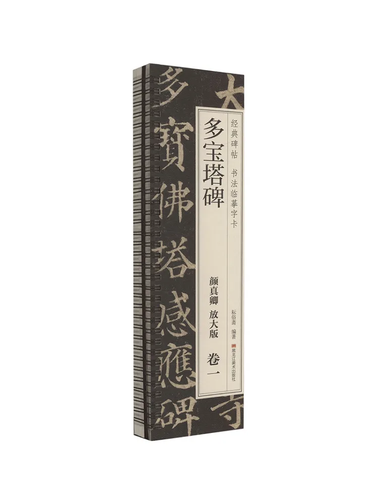 

Книга-Winshare Duobao Pagoda Stele Два тома