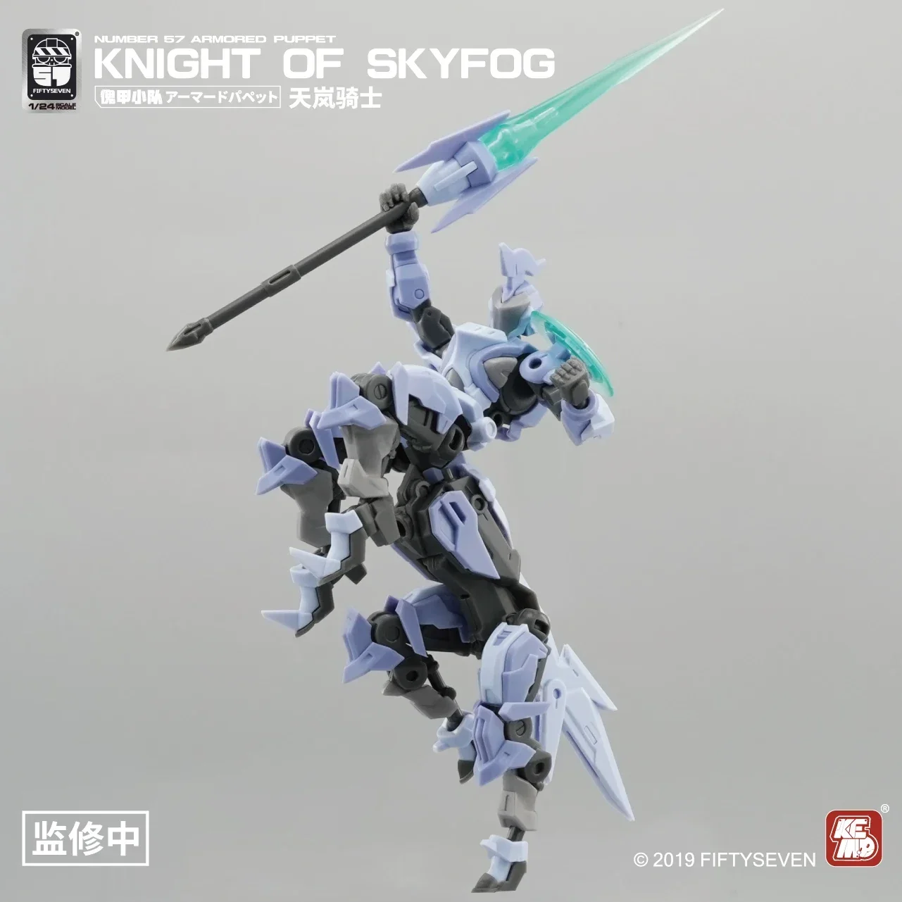 TOYVERSE x FIFTYSEVEN 1/24 figurines d'action No.57 ARMORED PUPPET KNIGHT OF SKYFOG Kit de modèle d'assemblage