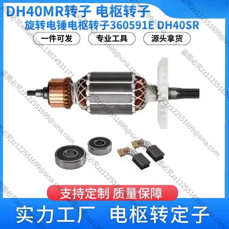For DH40MR rotor 360591E rotary hammer AC220V-240V armature rotor anchor DH40SR accessories