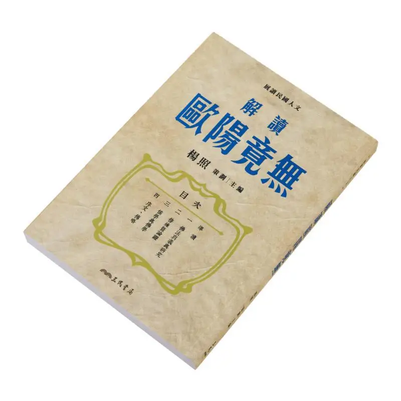 Interpretation Of Ouyang Jingwu Signed Version Yang Zhao Sanmin Bookstore 4711289875437 Book