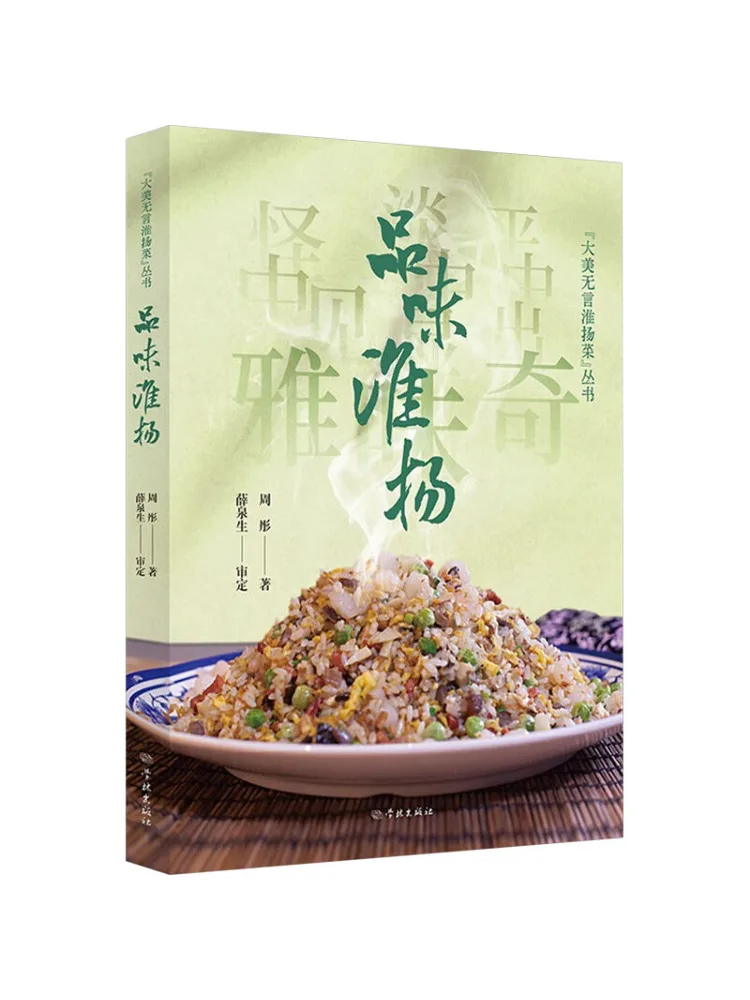 

Книга-Winshare Taste Of Huaiyang