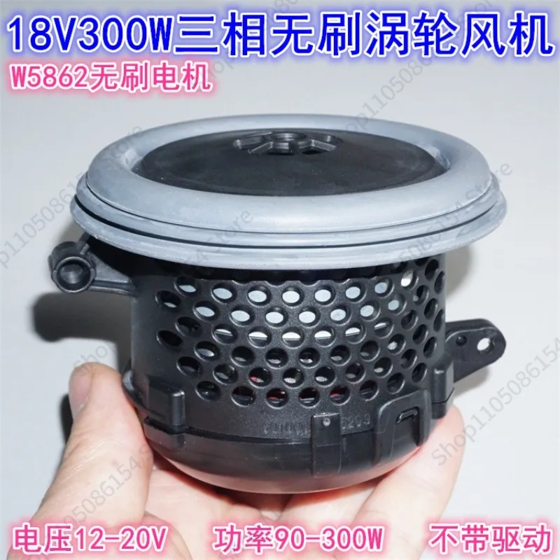 18V300W 12-20V strong magnetic brushless three-phase brushless motor turbo fan