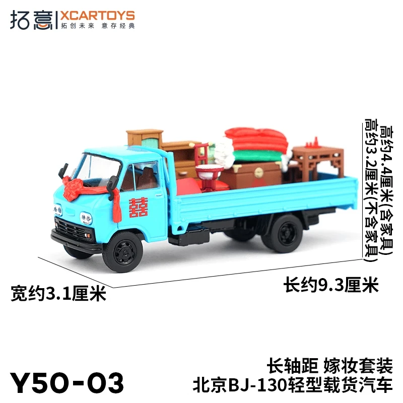 XCARTOYS 1:64 Beijing BJ-130 truck dowry set Y50-03 alloy press shaft miniature simulation car model, adult decoration boy toys