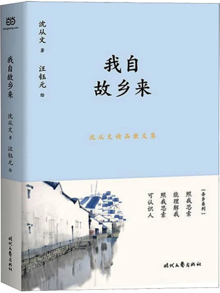 

Книга-Winshare Shen Congwen's Collection Of Fine Proose I Come From My Hometown