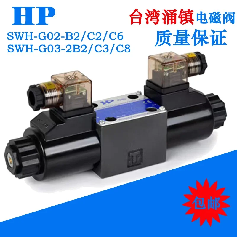 

2025.5 Taiwan HP Yongzhen Electromagnetic Directional Valve SWH-G02-C2-D24-20G03B2C4C6C7C8A110A240