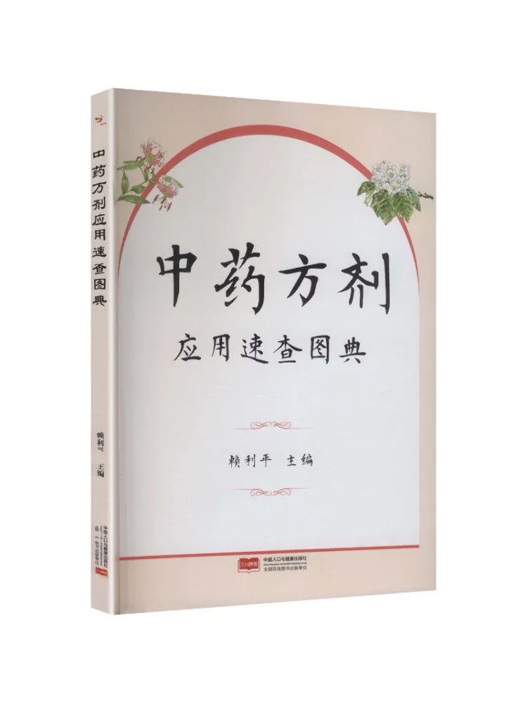 

Book-Winshare Quick Reference Guide To Traditional Chinese Medicine Prescriptions