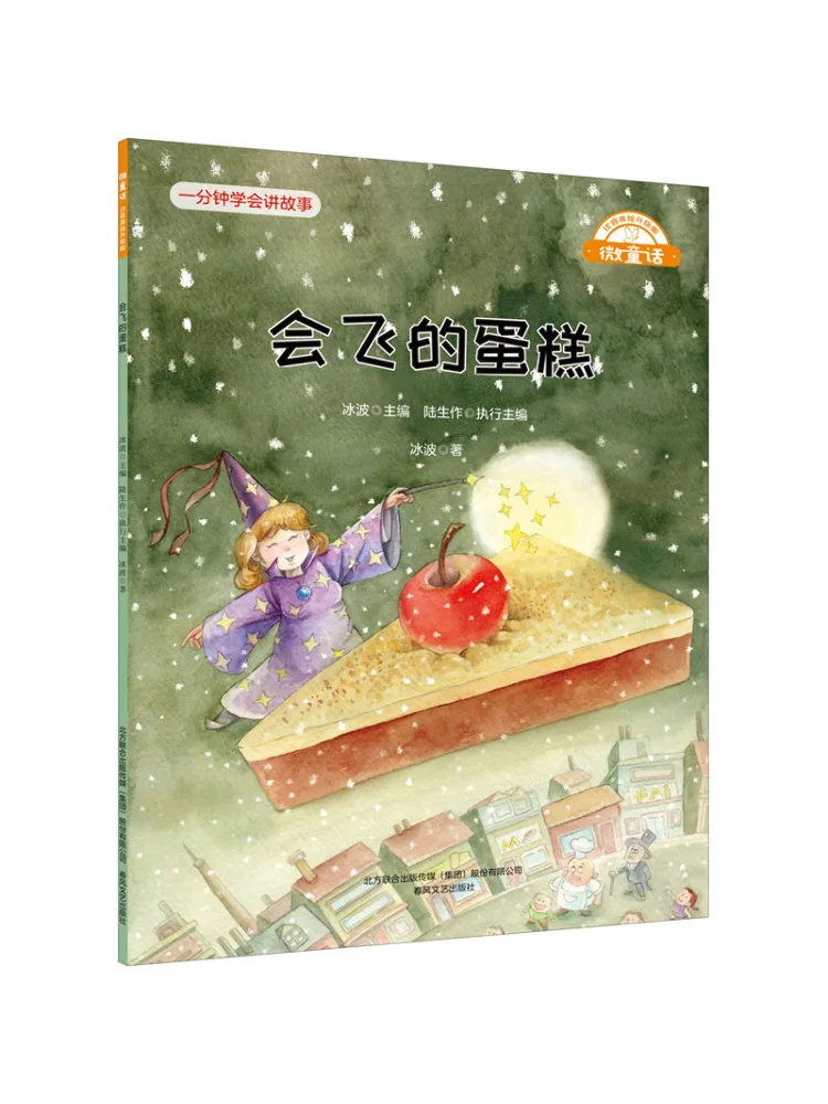 Book-Winshare The Flying Cake Upgraded Edition With Phonetic Notation and Beautiful Illustrations Micro Fairy Tale