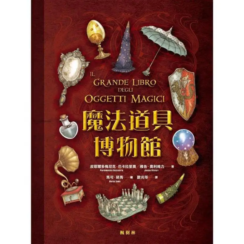 Imagen 3: Magic Props Museum Pierdomenik Baccarario Maple Forest Publishing Industry Co LTD 9786267108567 Libro