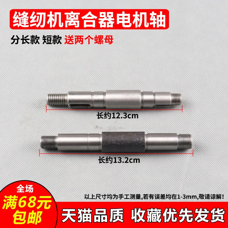 Industrial Sewing Machine Motor Shaft Long And Short Machine Flat Motor Clutch Shaft Pulley Brake Disc Shaft Accessories New