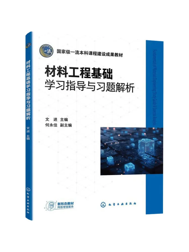 Book-Winshare Basic Study Guide and Exercise Solutions For Materials Engineering Wen Jin