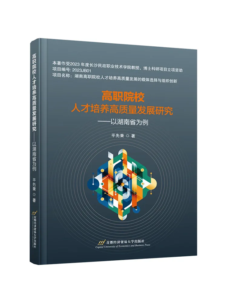 

Book-Winshare Research on High Quality Development Of Vocational College Talent Training