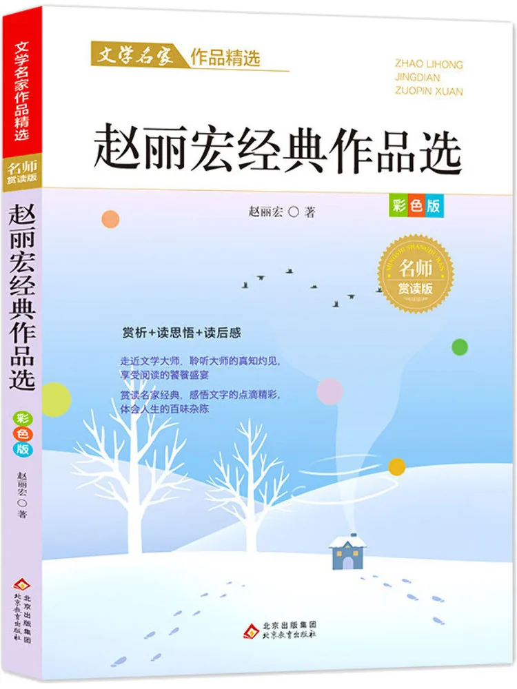 

Book-Winshare Selected Works Of Zhao Lihong Selected Works Of Renowned Literary Masters