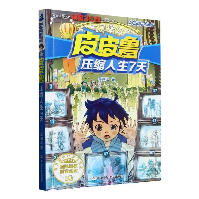 

Пиппилу: 7-днев сжатой жизнью — классическая китайская детская история приключений!