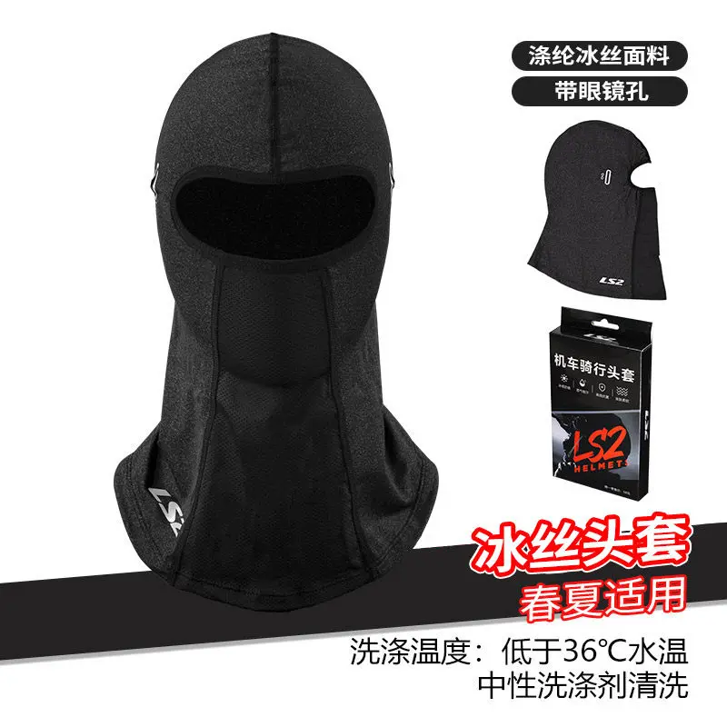 LS2 Motorcycle Balaclava Summer Sun UV Protection Motorbike Glasses Face Mask Breathable Quick-Drying Headwear Ski Mask