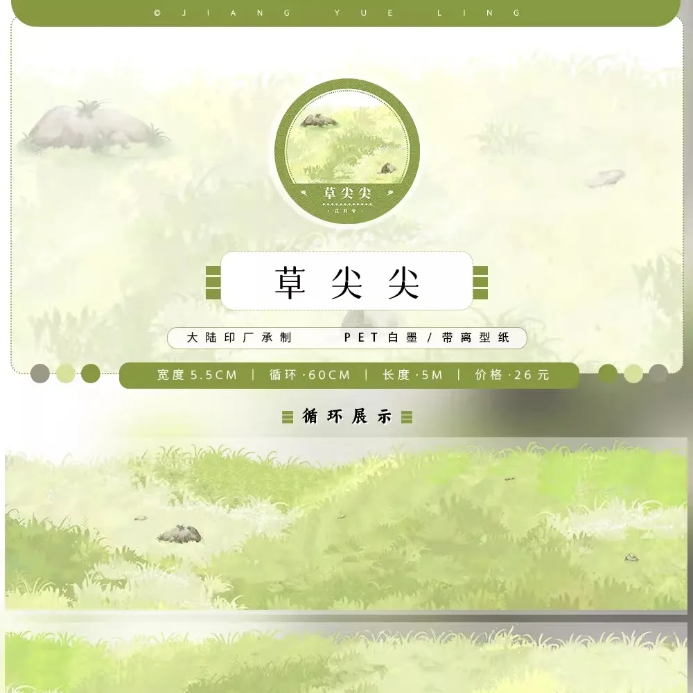 JiangYueling Ancient Style Washi Pet Tape Antique Collage Landscape Water Tree Sky Grass