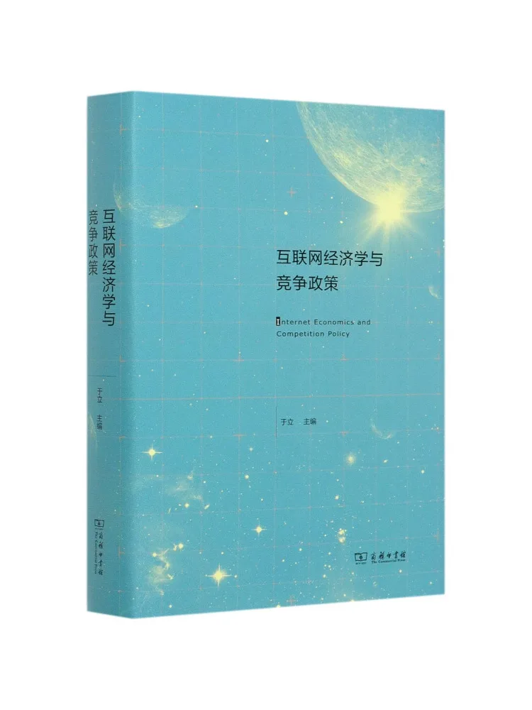 book-winshare-internet-economics-and-competition-policy