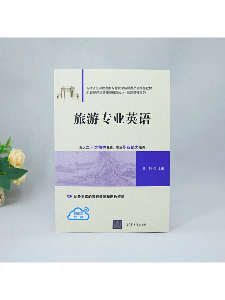 Book-Winshare Travel Professional English