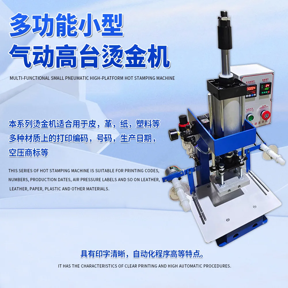 

Customizable multifunctional small pneumatic bronzing machine leather embossing shoe making equipment machine