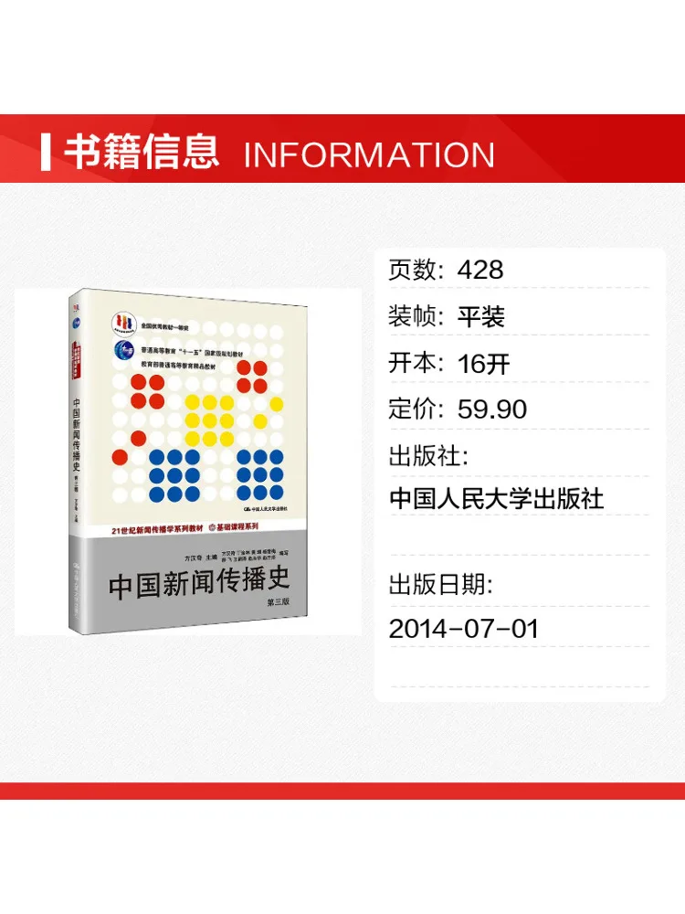Book-Winshare History Of Chinese Journalism and Communication 3rd Edition