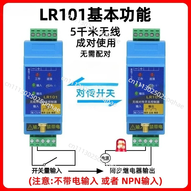 Wireless Transceiver Module Pair, Volume Transmission Switch Remote Relay Control Receiver