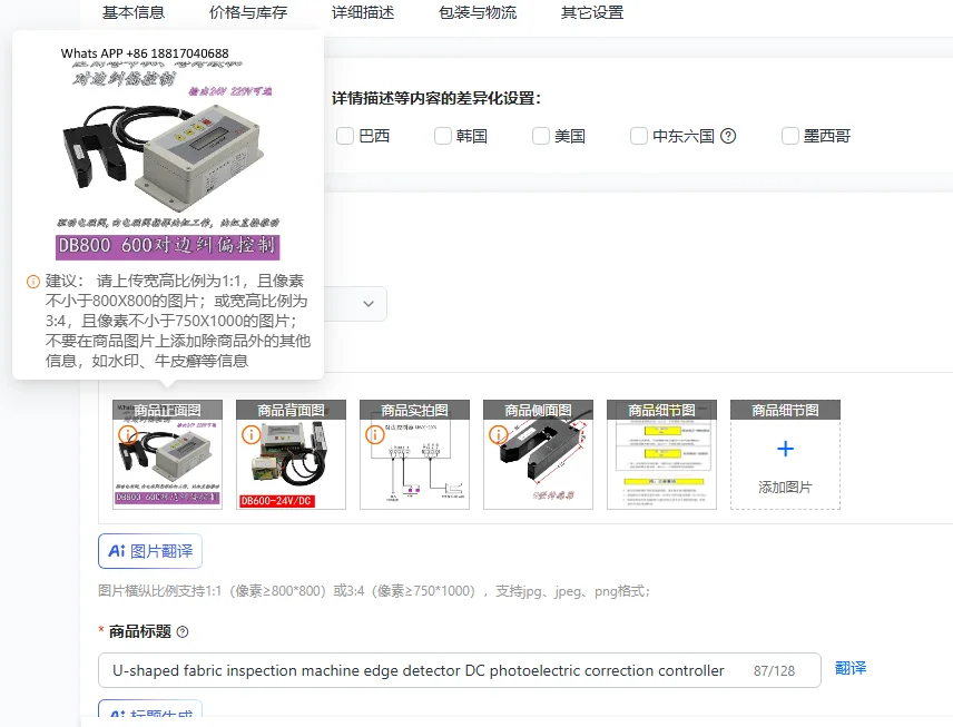 

Детектор края ткани U-образной формы для машин для проверки ткани, контроллер фотоэлектрической коррекции постоянного тока