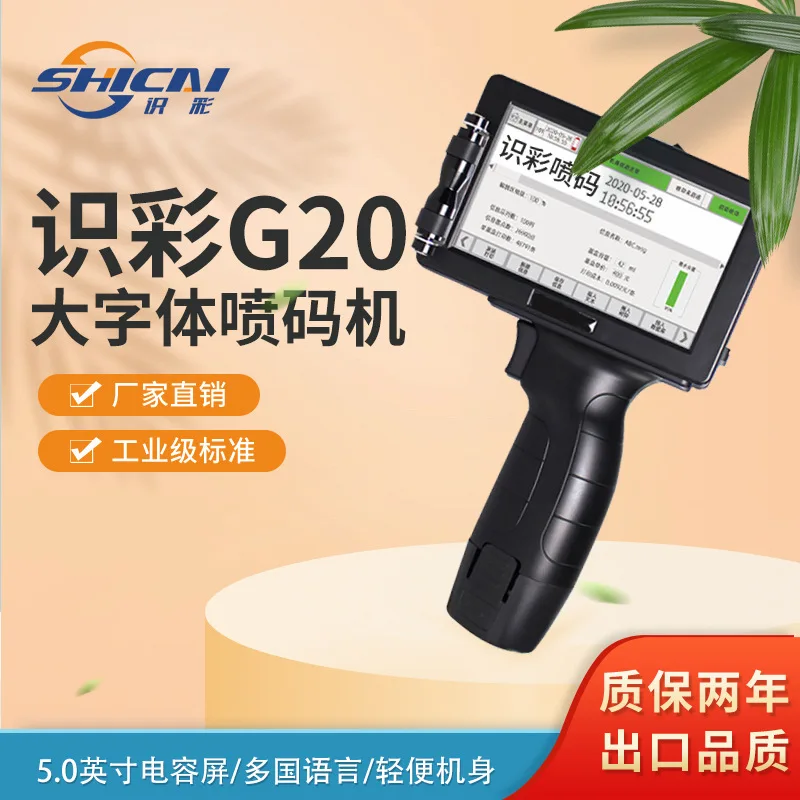 G 20 handheld small coding machine date batch number carton packaging inkjet printer outer box printing, large font