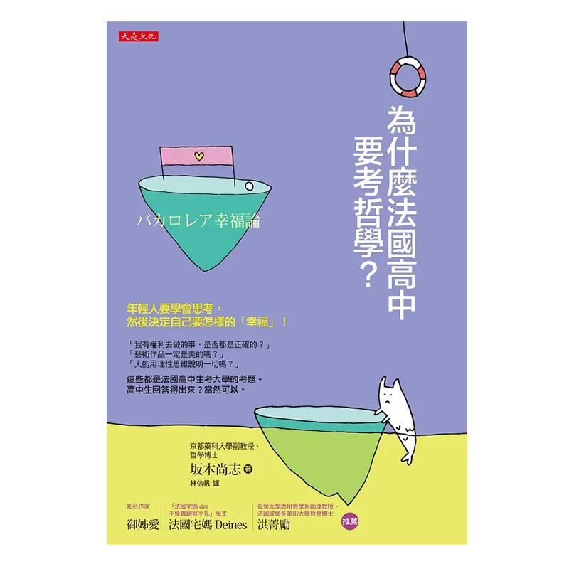 

Why Do French High Schools Test Philosophy Young People Should Learn To Think And Then Decide What Kind Of Happiness They Want