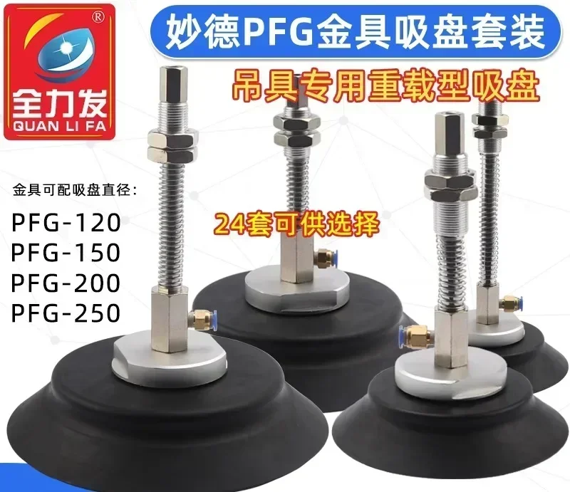 Full force mechanical arm vacuum suction cup heavy-duty side intake PFG120/150/200/250 industrial pneumatic