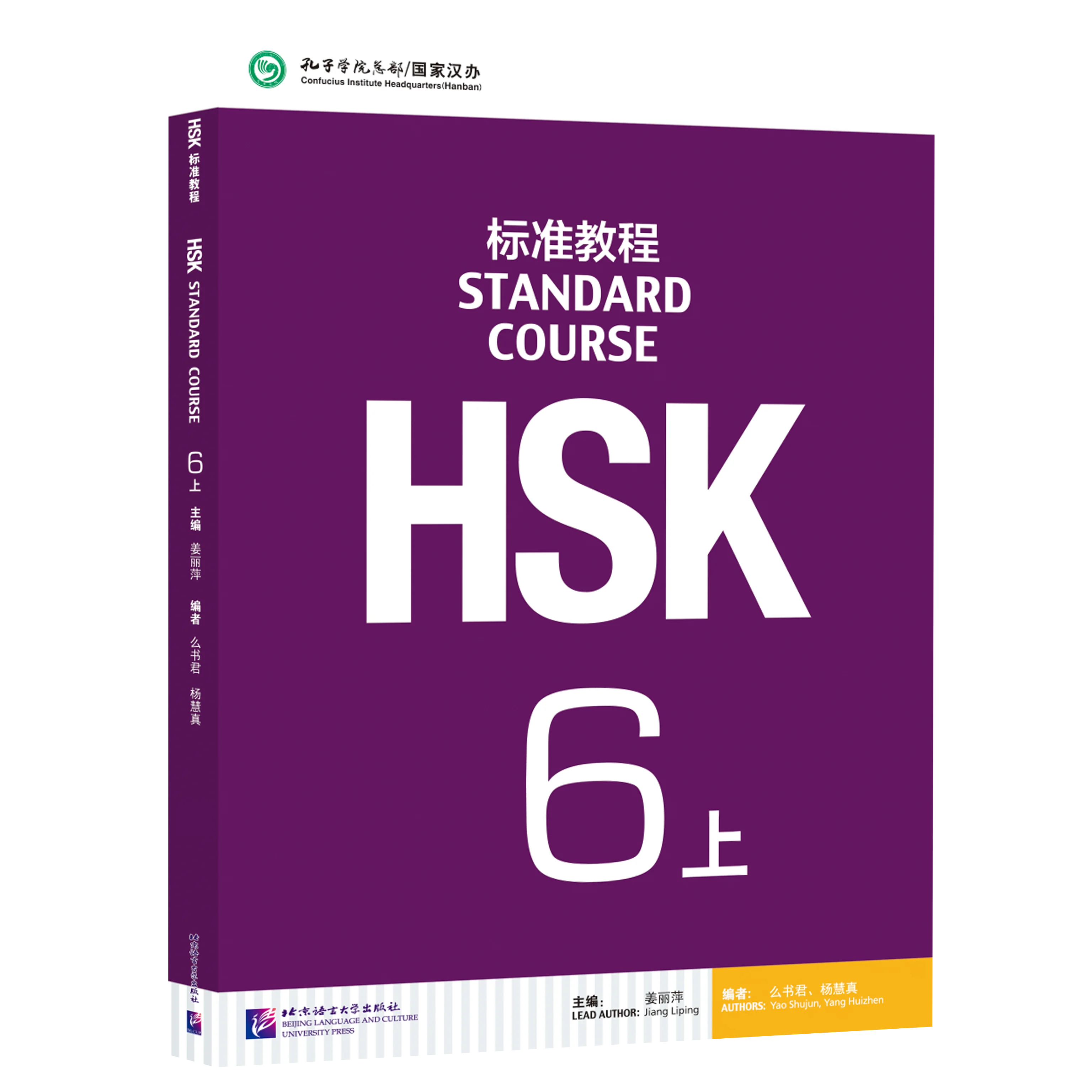 Chinese and English bilingual HSK Student Textbooks Learning Chinese Standard course HSK 6A