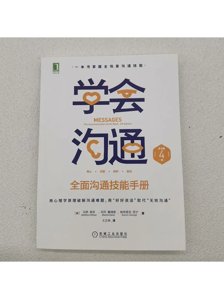 Book-Winshare تعلم التواصل على مهارات الاتصالات الشاملة دليل الكتاب الأصلي الطبعة الرابعة