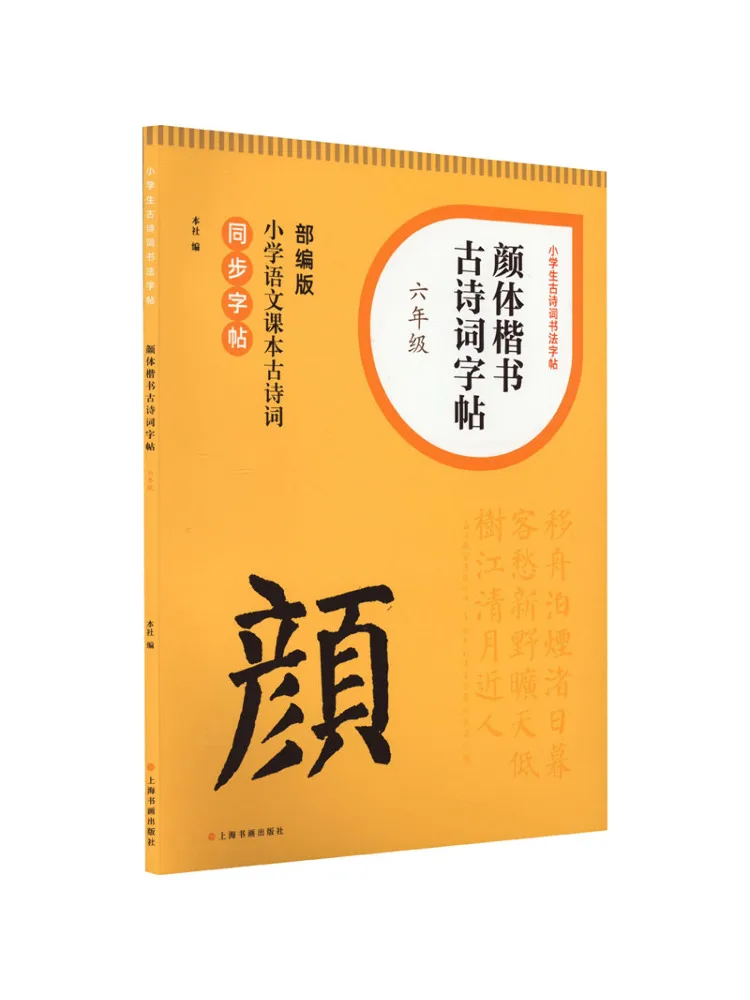 كتاب-Winshare Yan Ti النصي العادي نسخة الشعر القديم الصف 6 #1