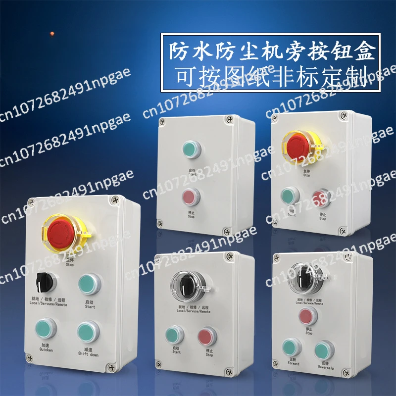 NLB-T3-5 LCB Start-stop on-site Waterproof Button Box for Cement Plant KSP200ELB-73 Machine Side Button Box