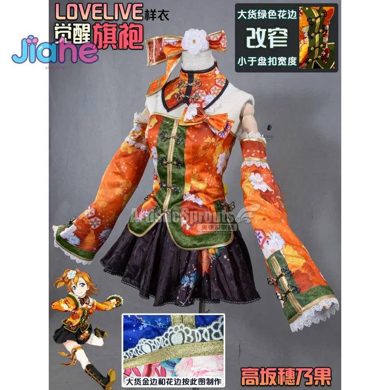 

Аниме LoveLive! Хонока Коусака Косплей Костюм женский китайский Cheongsam жилет браслет повязка на голову носки комплект милое платье на Хэллоуин