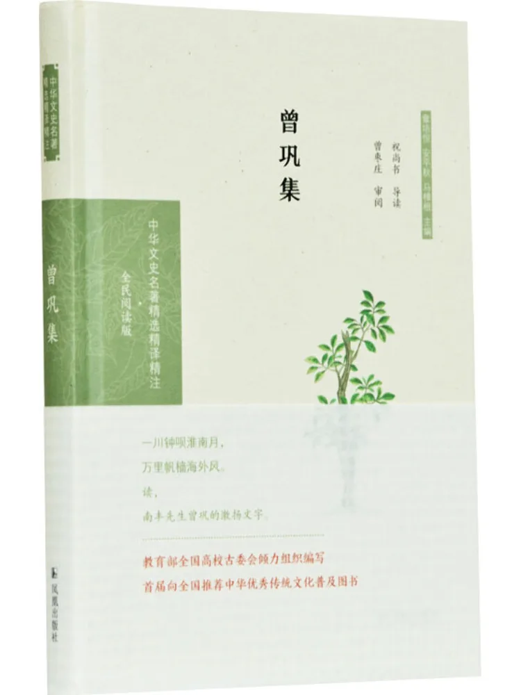 

Book-Winshare Zeng Gong Collection Selected Translations and Annotations Of Chinese Classics National Reading Edition